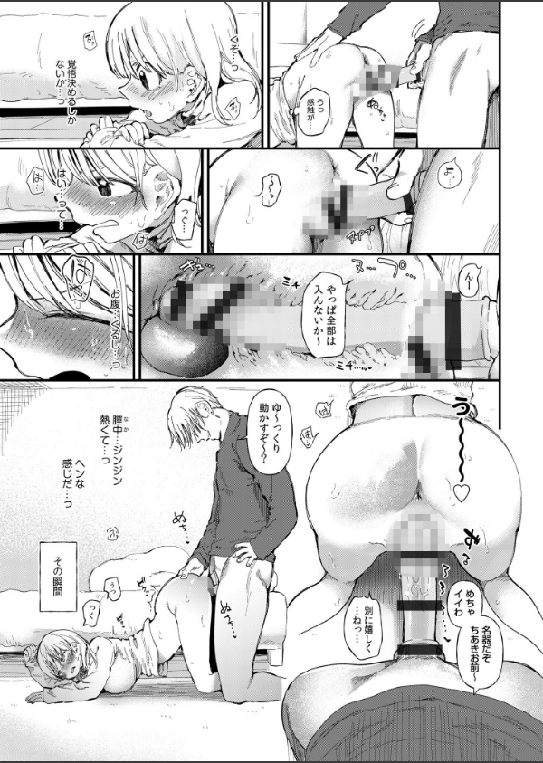 TSしたら友達にヤられたし彼女もNTRれた話【電子単行本】 【デジタル特装版】_11枚目の画像
